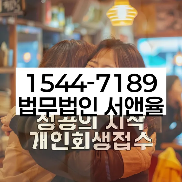 이촌동 개인회생