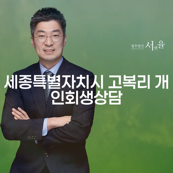 세종특별자치시 고복리에서 개인회생상담을 받아야 하는 이유는?