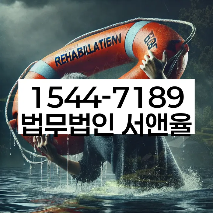 부산 범방동 개인회생신청