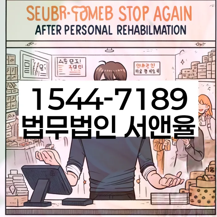 서울 묘동 개인회생 신청