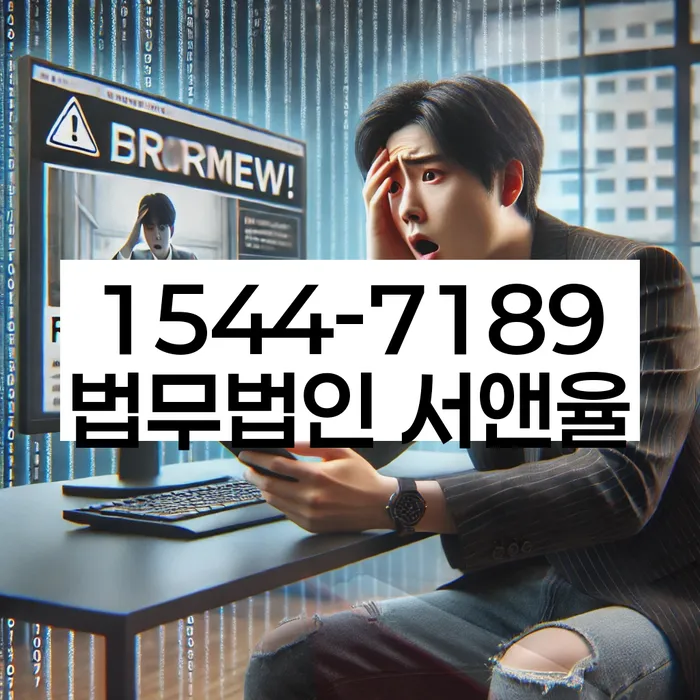법적 조치의 중요성